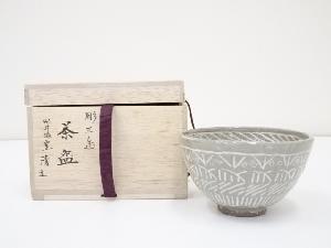 田井城窯造　彫三島茶碗（箱付）